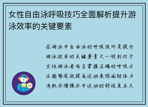 女性自由泳呼吸技巧全面解析提升游泳效率的关键要素