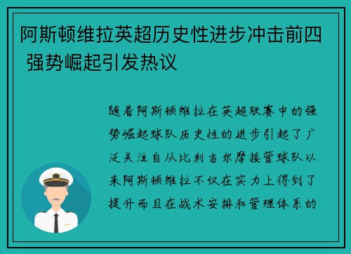 阿斯顿维拉英超历史性进步冲击前四 强势崛起引发热议